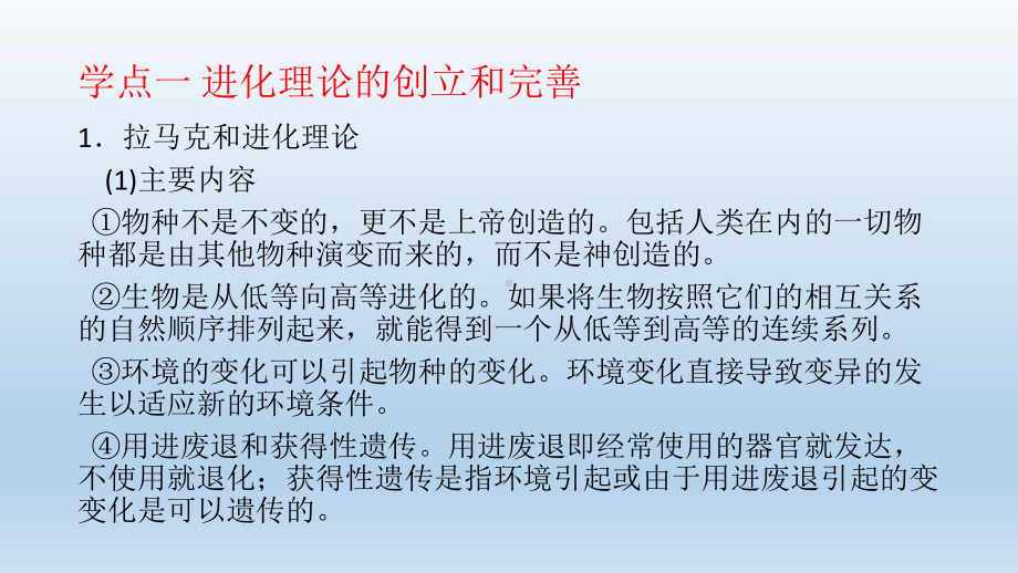 苏教版高中生物必修2课件-像科学家一样思考：科学思维课件1.pptx_第3页