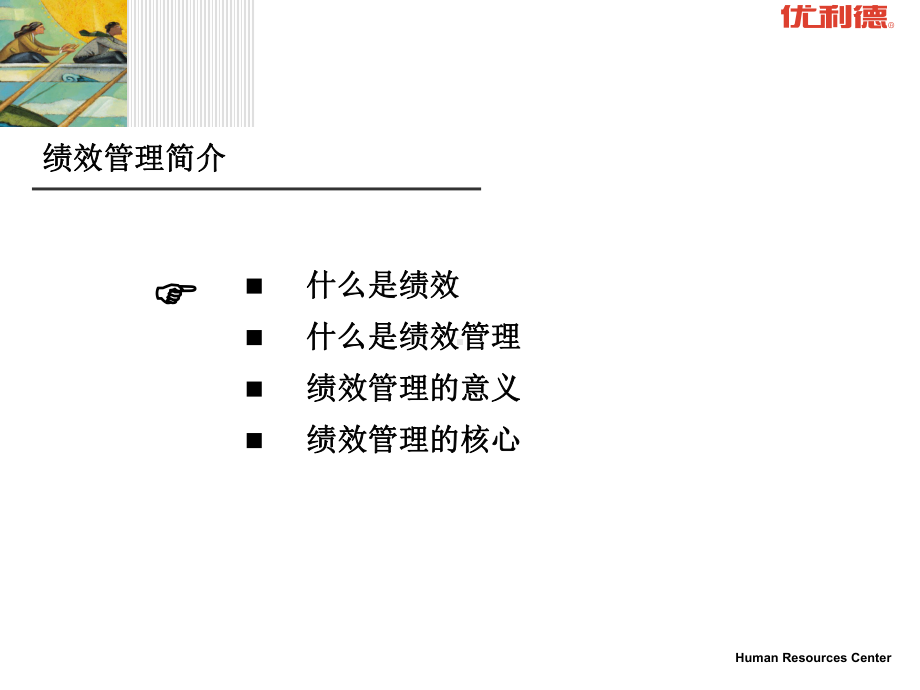 绩效管理简介(-46张)课件.ppt_第3页