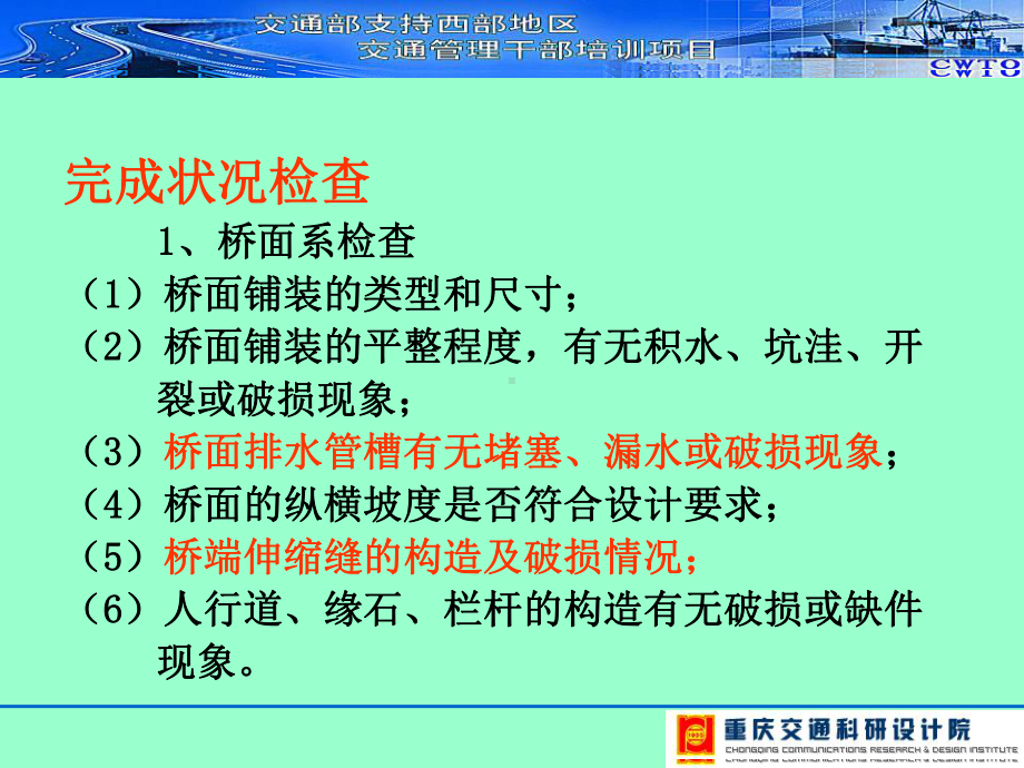 桥梁结构承载能力检测与评价课件.ppt_第3页