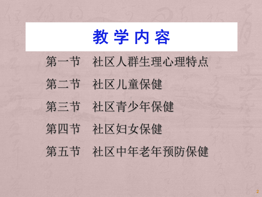 社区人群生理心理特点课件.ppt_第2页