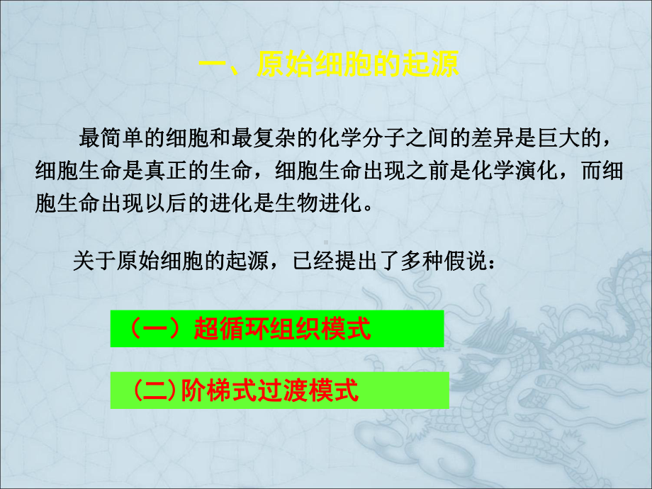 细胞的起源与进化课件.pptx_第2页