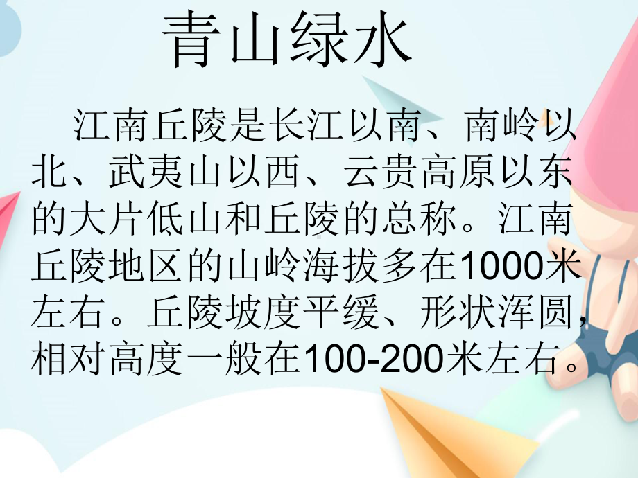 江南丘陵地区-课件1.pptx_第2页