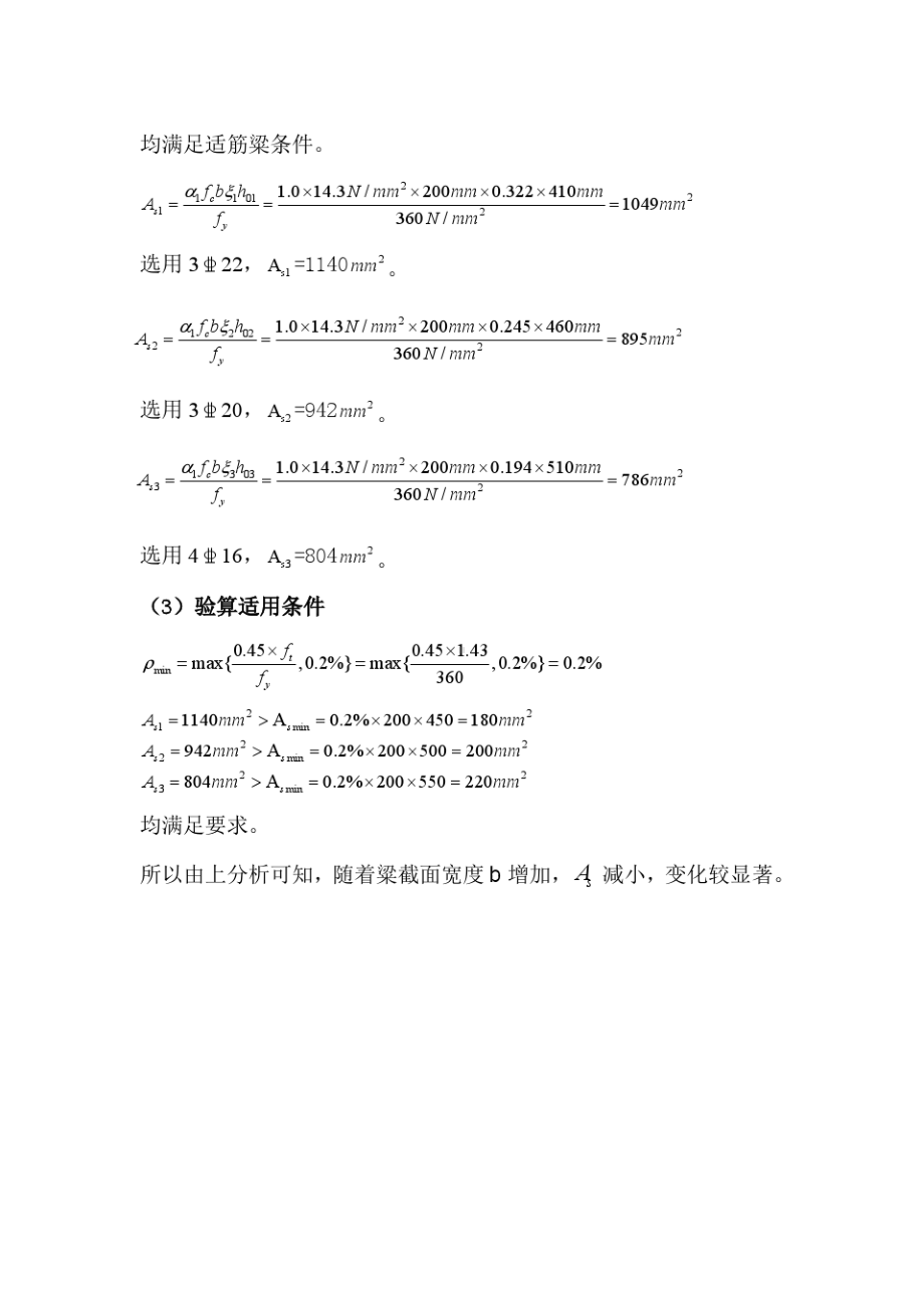 混凝土结构基本原理课后习题参考解答(受弯、受剪部分).pdf_第3页