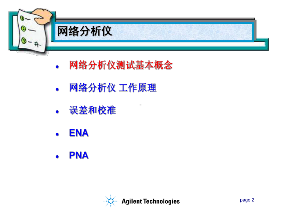 网络分析仪测试基本概念与工作原理(-42张)课件.ppt_第2页