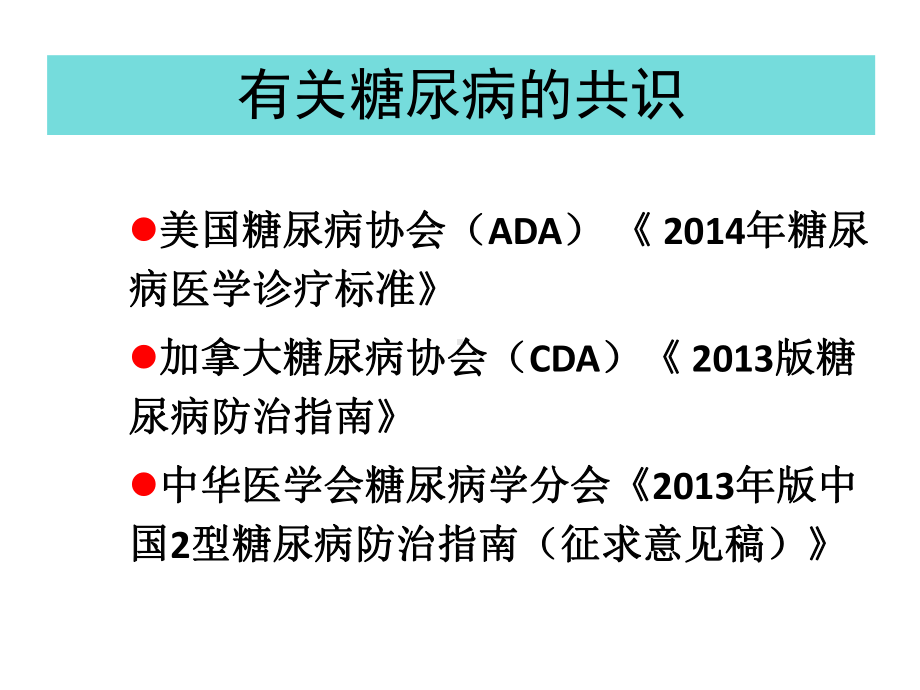 老年糖尿病流行现状及诊治进展-课件.ppt_第3页