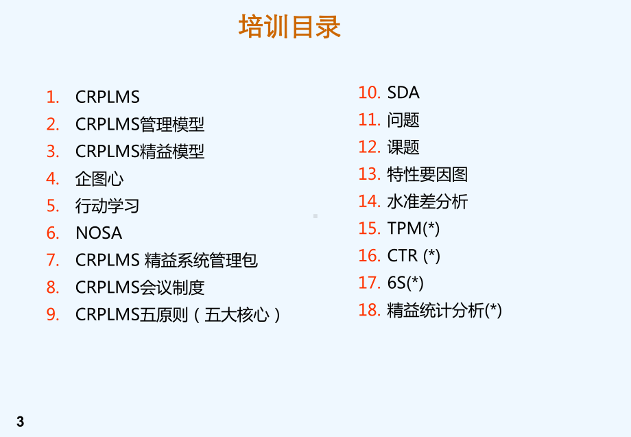 精益管理知识手册培训(下)课件.pptx_第3页