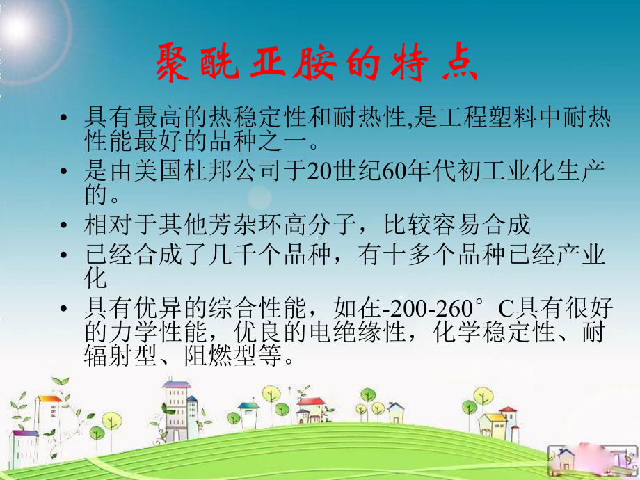 第三章7聚酰亚胺课件.ppt_第3页