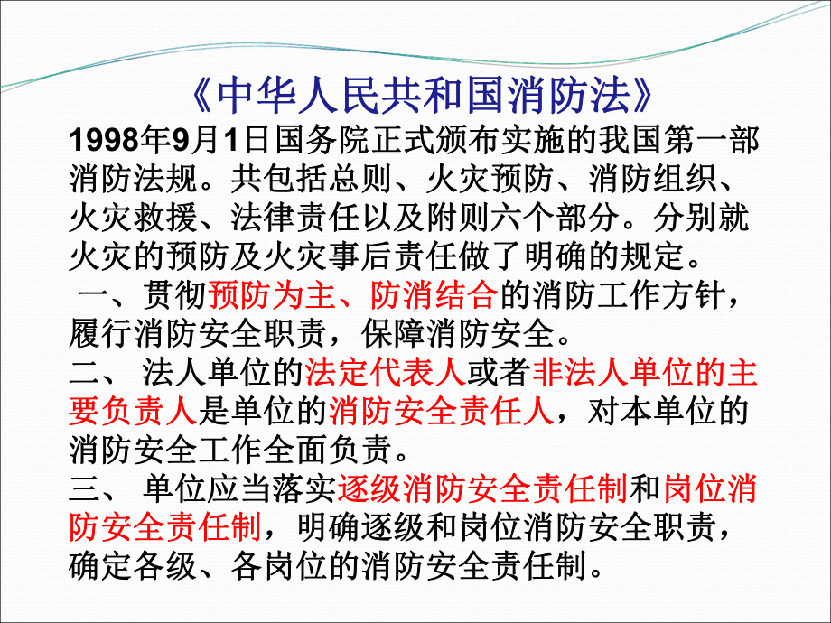 防火专题安全知识培训教材(-49张)课件.ppt_第2页