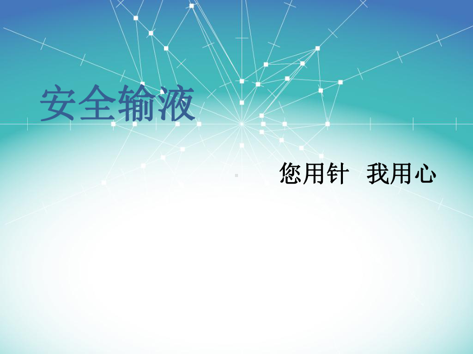 留置针分类-介绍课件.ppt_第1页