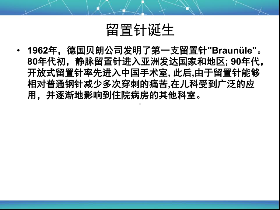 留置针分类-介绍课件.ppt_第2页