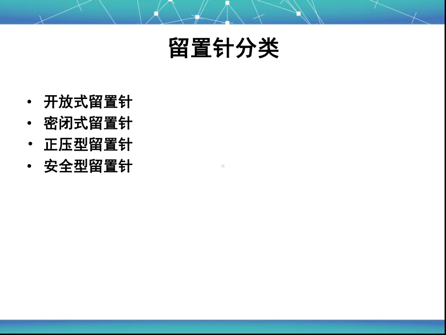 留置针分类-介绍课件.ppt_第3页