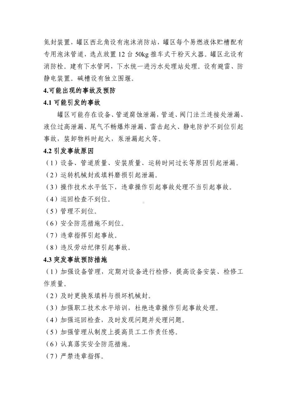 罐区危险化学品事故专项应急预案参考模板范本.doc_第2页