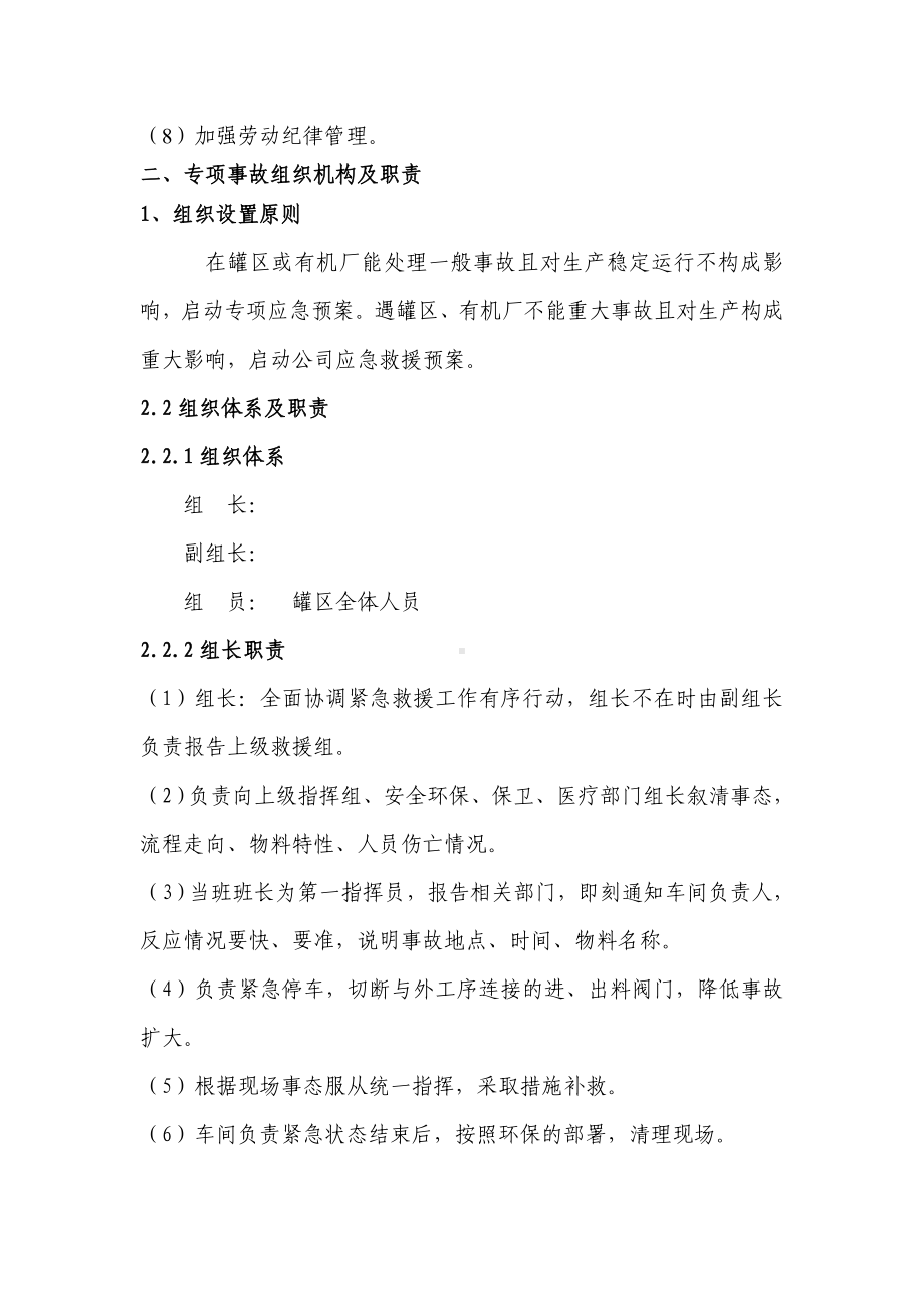 罐区危险化学品事故专项应急预案参考模板范本.doc_第3页