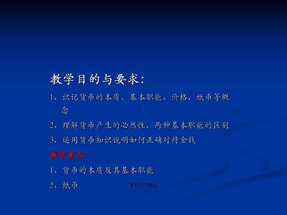 聚焦货币教案课件.pptx_第2页