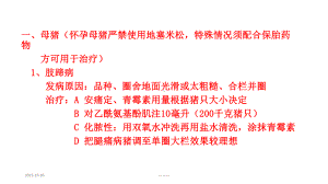 母猪常见疾病课件.ppt