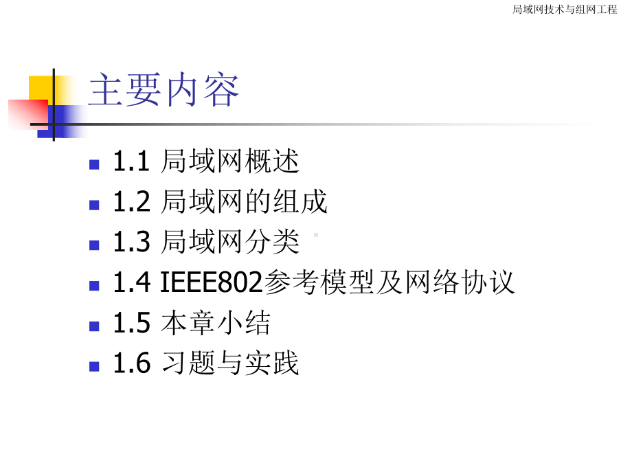 第一章局域网概述课件.ppt_第2页