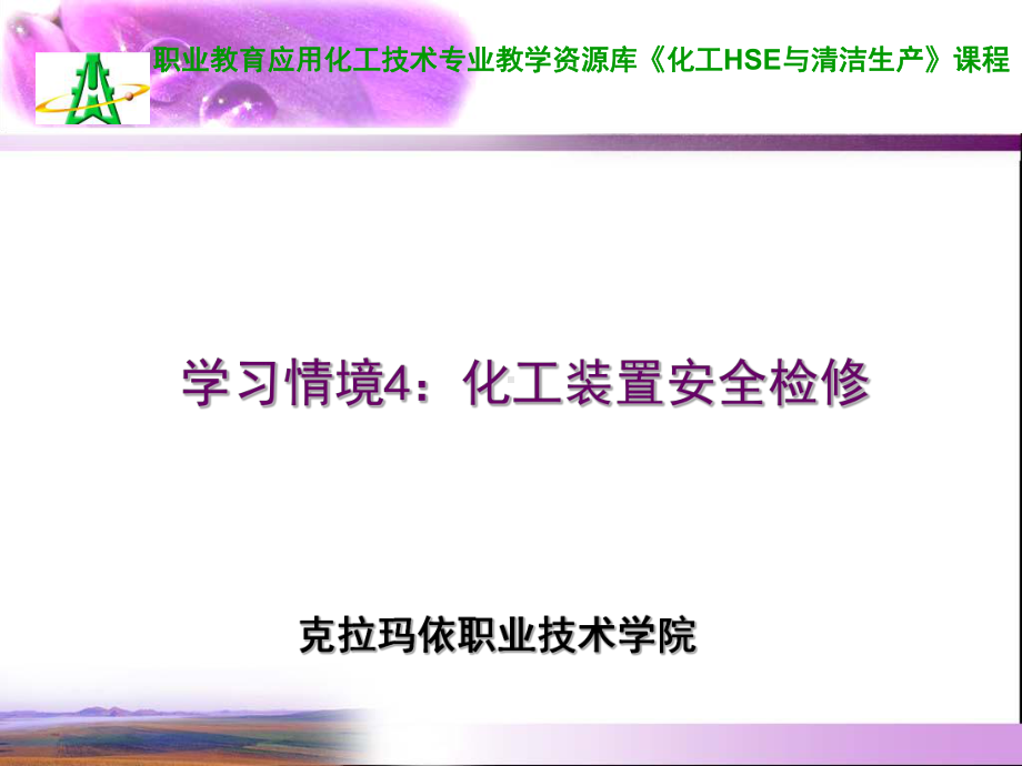 离心泵拆卸的风险识别及防范措施课件.ppt_第1页