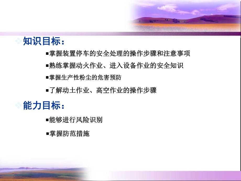 离心泵拆卸的风险识别及防范措施课件.ppt_第3页