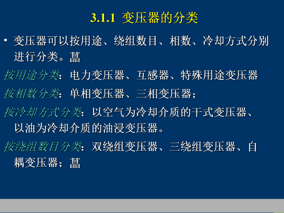 第3章-变压器课件.ppt_第3页