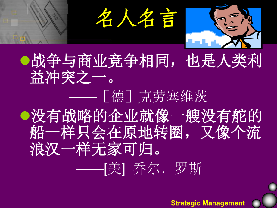 第一章企业战略管理概论课件.ppt_第2页