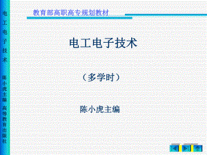 电工电子技术(多学时)4章—断路器13张课件.ppt