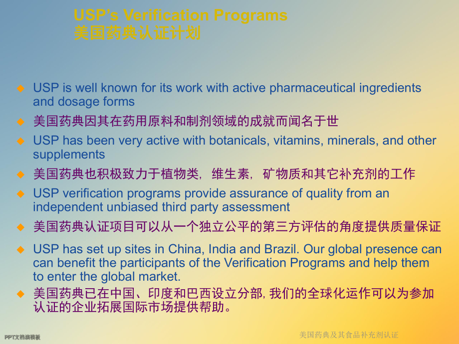 美国药典及其食品补充剂认证课件.ppt_第3页