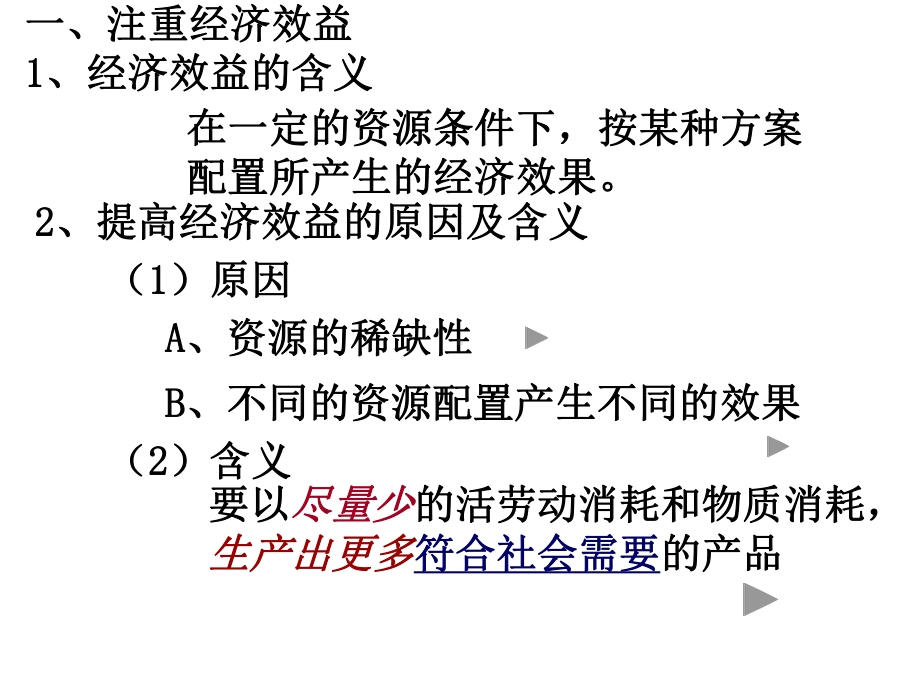 经济效益的含义课件.ppt_第1页