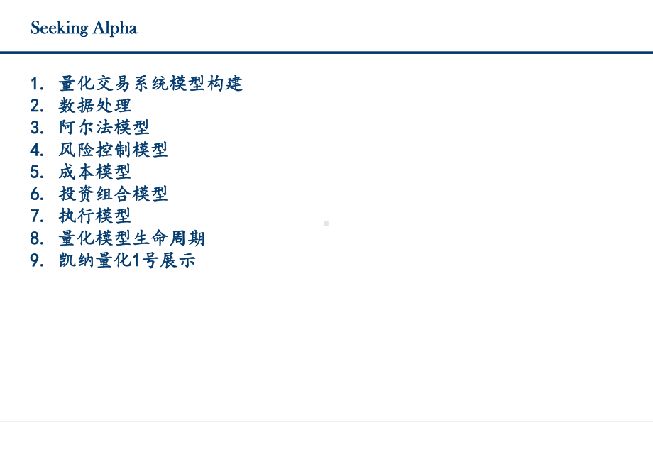 量化交易策略设计实战教材(-44张)课件.ppt_第2页