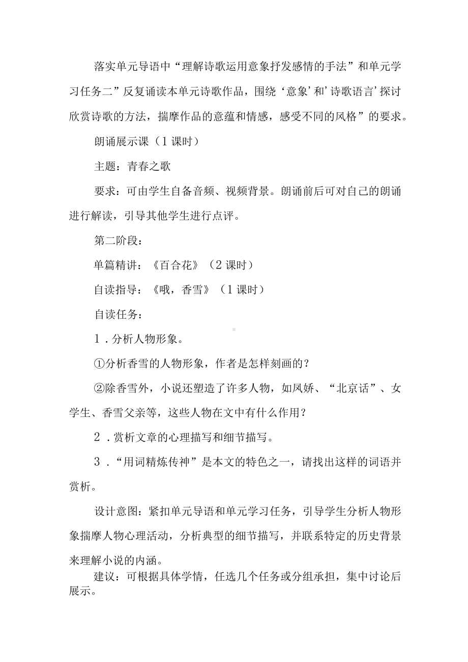 高中语文必修上第一单元整体设计方案.docx_第2页