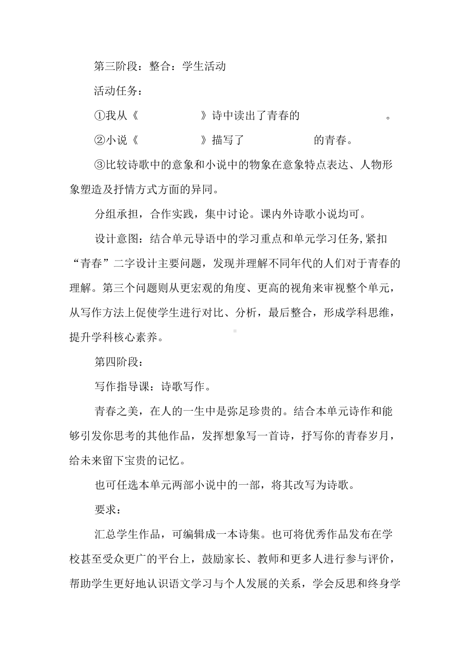 高中语文必修上第一单元整体设计方案.docx_第3页