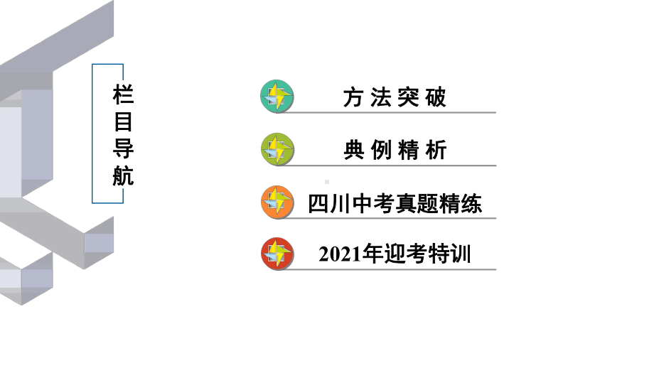 考点方法突破专题4非连续性文本阅读四川省泸州市2021届中考语文总复习课件.ppt_第2页