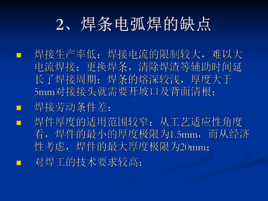 焊接方式和焊接参数课件.ppt_第3页