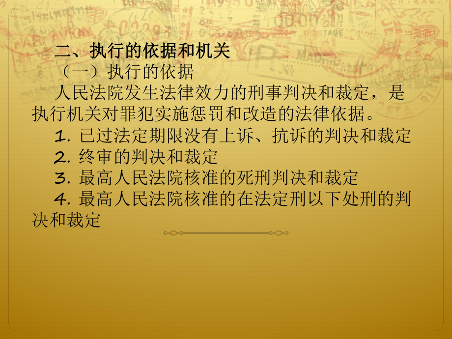 第二十二章-执行课件.ppt_第3页