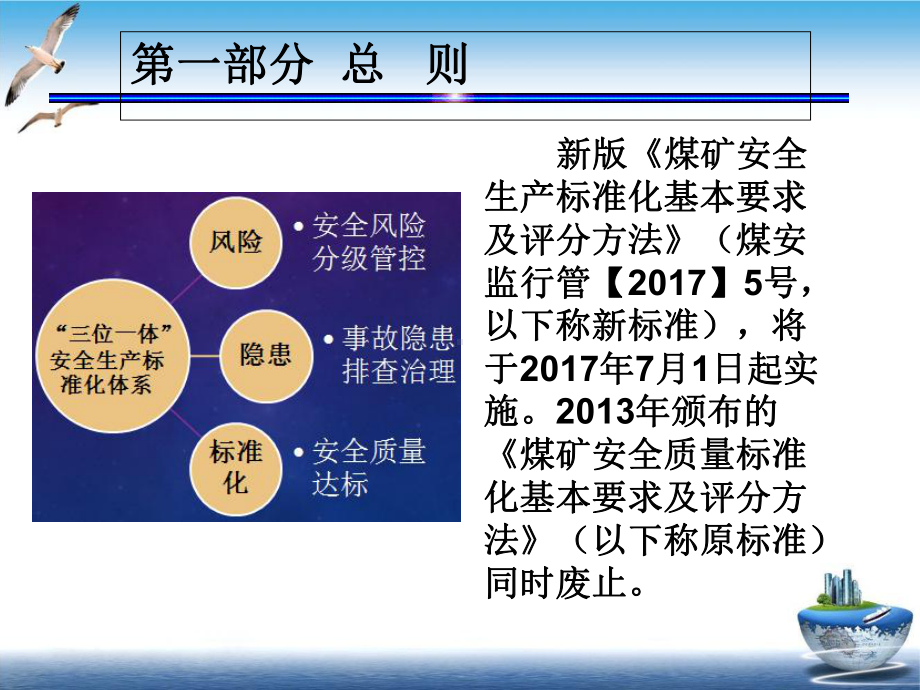 煤矿安全生产标准化解读完整培训课件.ppt_第3页