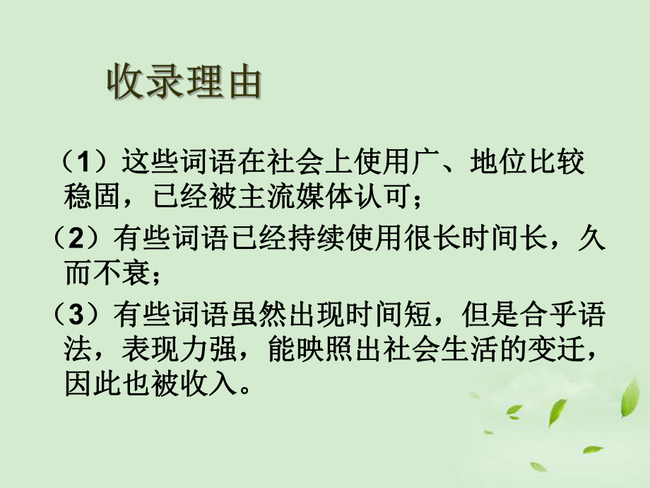 高中语文-新词新语与流行文化课件-新人教版必修1.ppt_第3页