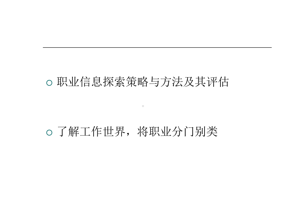 职业生涯规划之—环境探索(-40张)课件.ppt_第2页