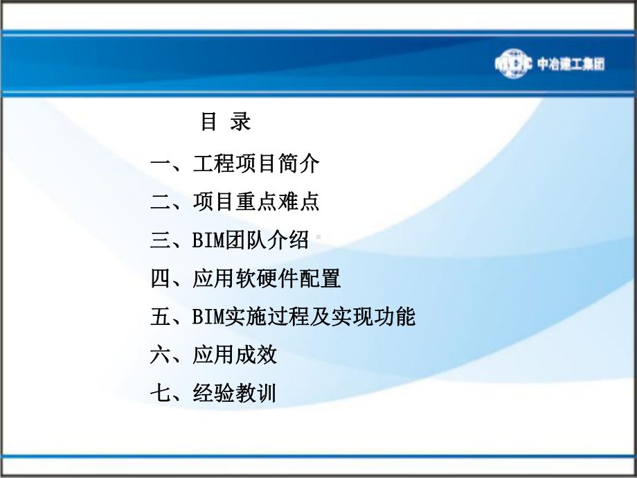 钢结构工程BIM在钢结构幕墙施工中的应用(-44张)课件.ppt_第2页