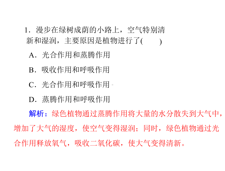 绿色植物三大作用复习(30张)课件.ppt_第3页