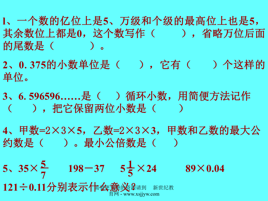 用字母表示数整理与复习课件.ppt_第2页