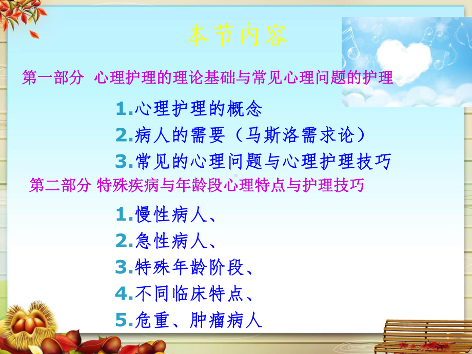 病人常见的心理问题与心理护理技巧课件.pptx_第2页