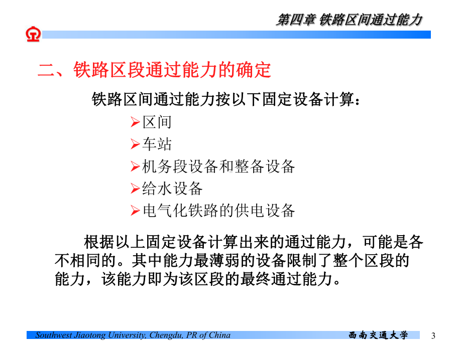 第四章铁路区间通过能力课件.ppt_第3页