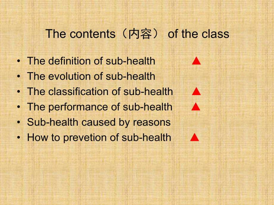 英文版的亚健康精编版课件.ppt_第2页