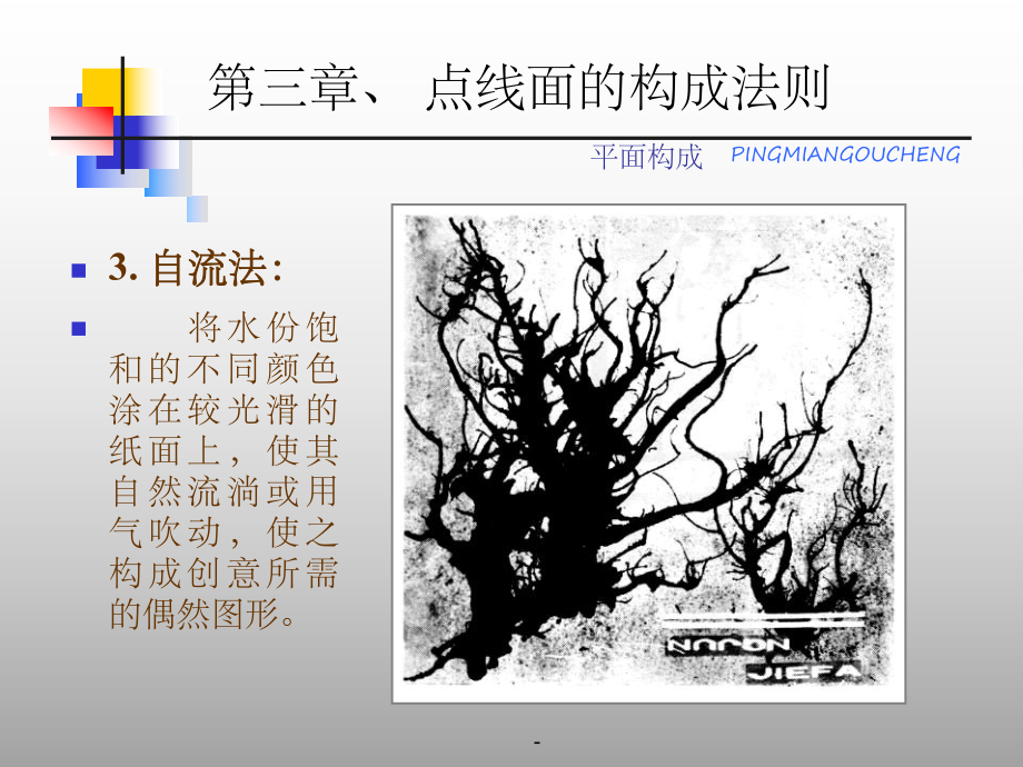 肌理表现方法课件.ppt_第3页