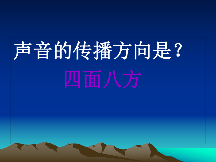 粤教版科学《声音的传播》精美课件1.ppt_第3页