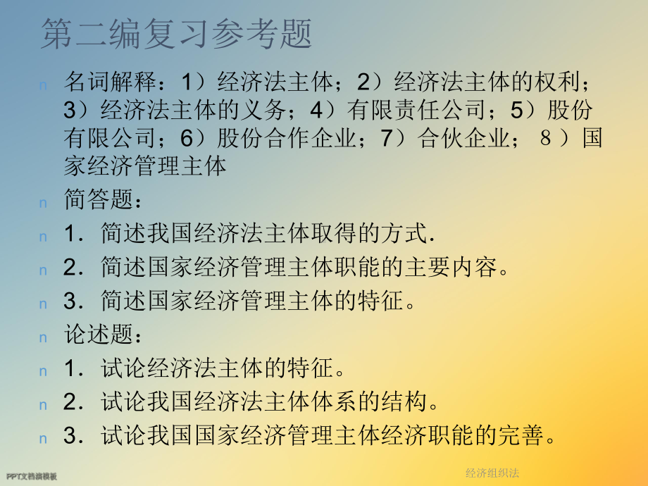 经济组织法课件.ppt_第3页