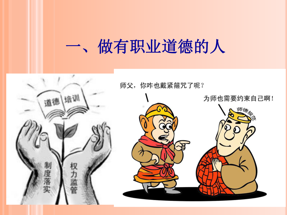 第四课职业道德是职业成功的必要保证-上课用课件.ppt_第2页