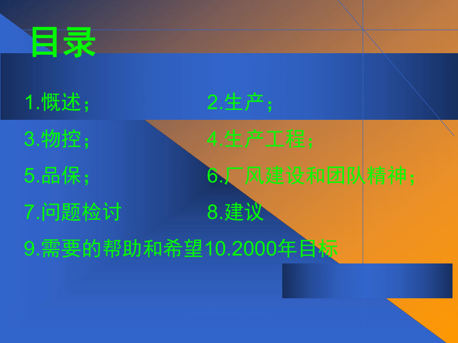 生产管理部年终述职报告课件.ppt_第2页