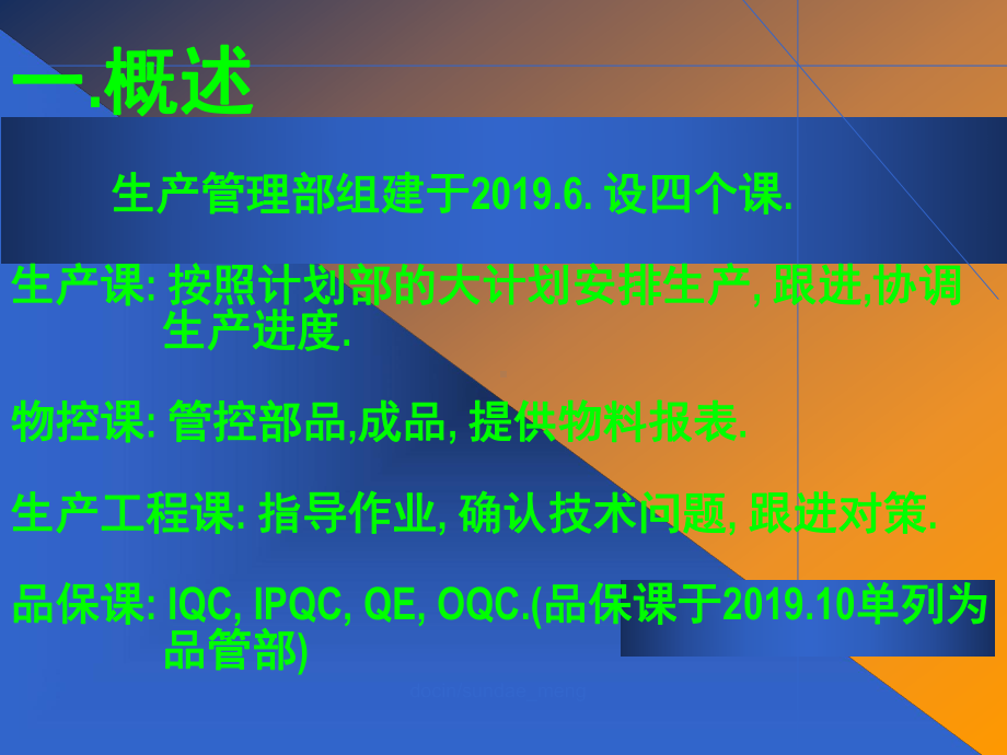 生产管理部年终述职报告课件.ppt_第3页