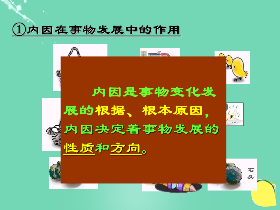 高中政治《综合探究-坚持唯物辩证法-反对形而上学》6-新人教版必修4课件.ppt_第3页