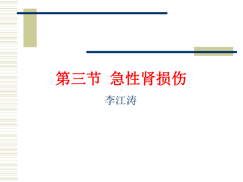 肾前性急性肾损伤-课件.ppt_第3页